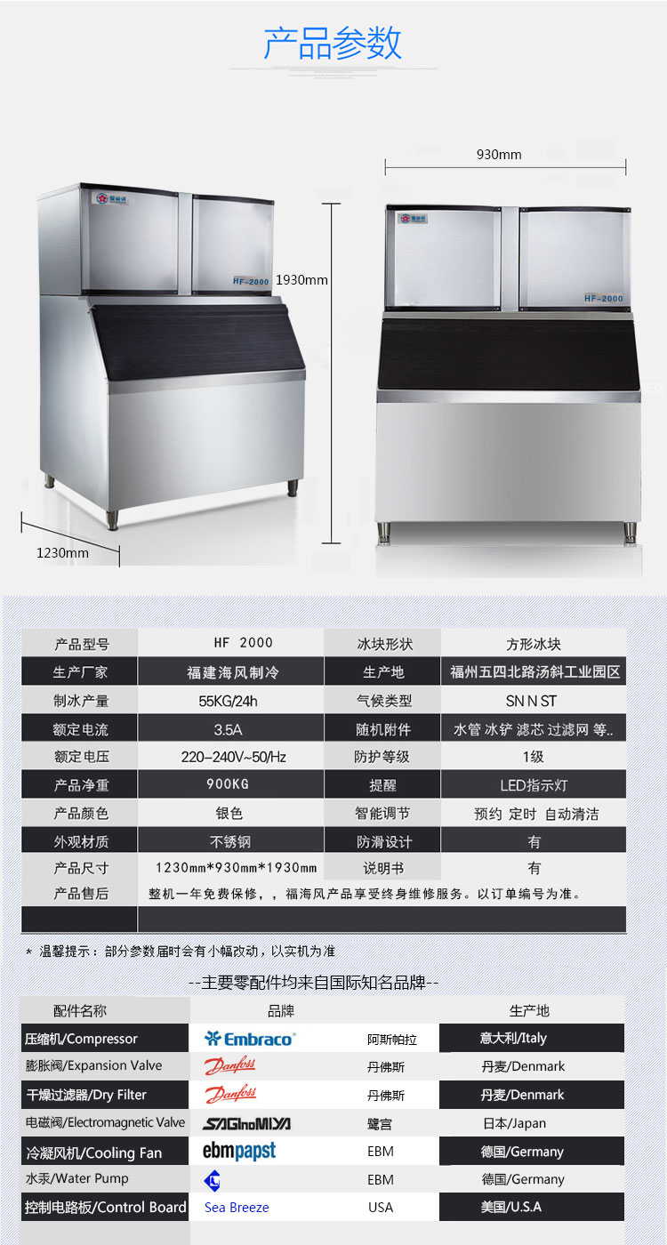 福建海风雪梅顿F系列HF2000制冰机fjhfzb.com