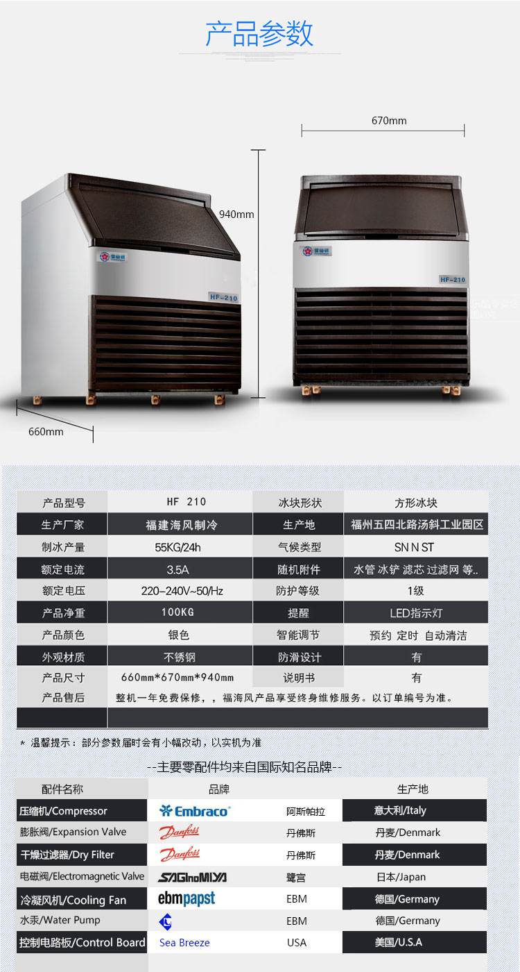 福建海风雪梅顿HF210制冰机