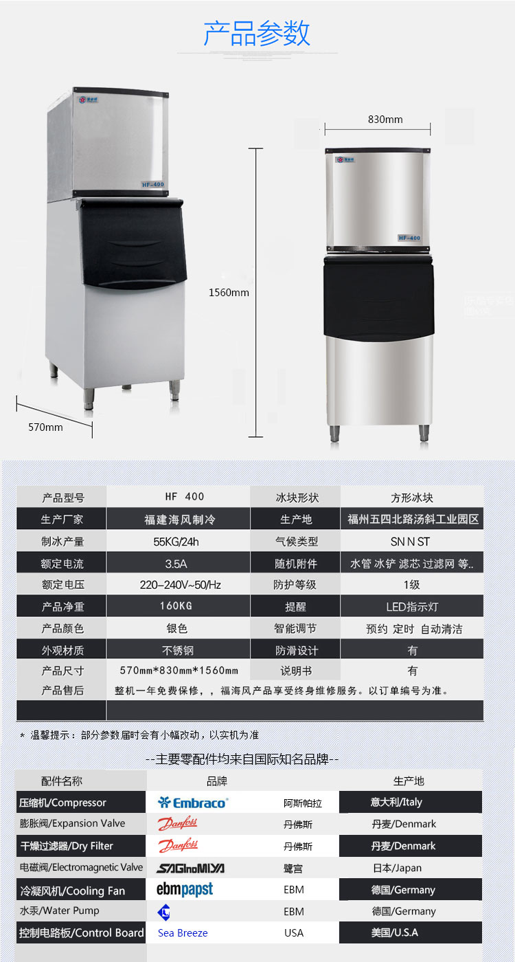 福建海风雪梅顿F系列HF400制冰机fjhfzb.com