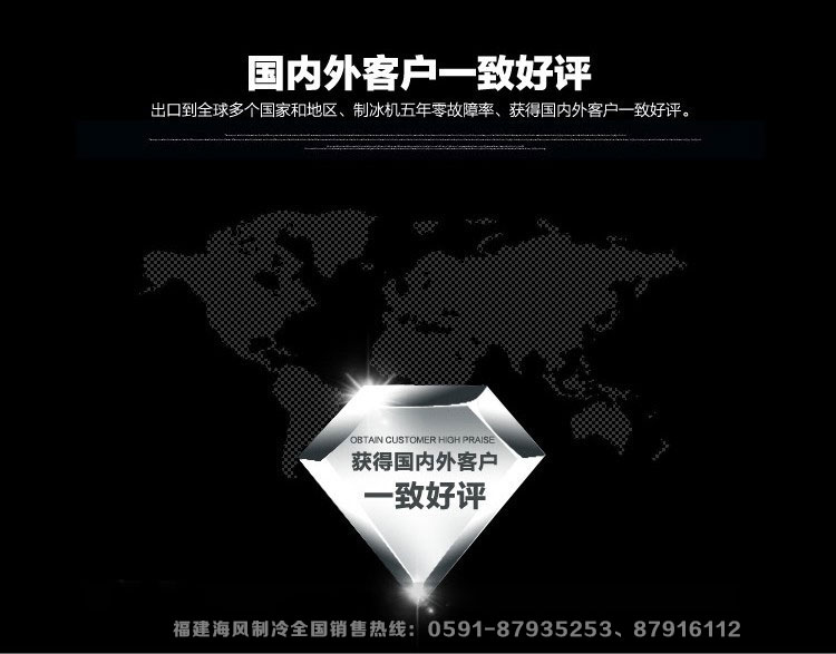 福建海风制冰